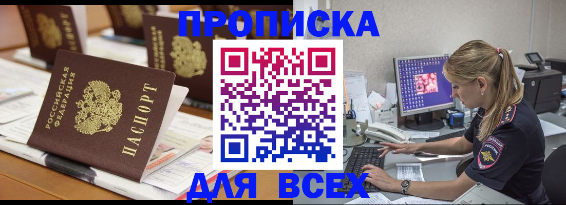 прописка 2025 в Катайске