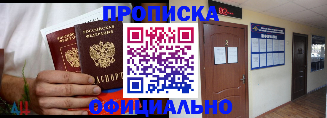 прописка законно в Катайске